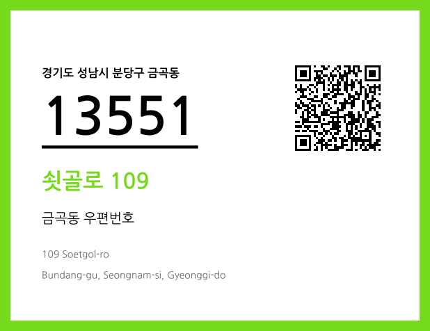 우편주소 및 도로명주소 QR코드 이미지 CC BY 4.0
