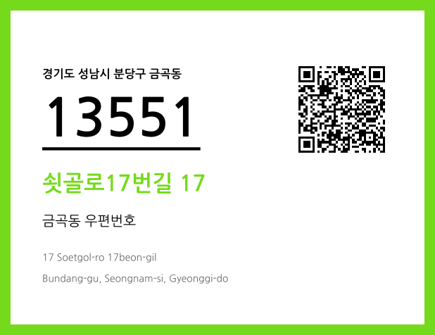 우편주소 및 도로명주소 QR코드 이미지 CC BY 4.0