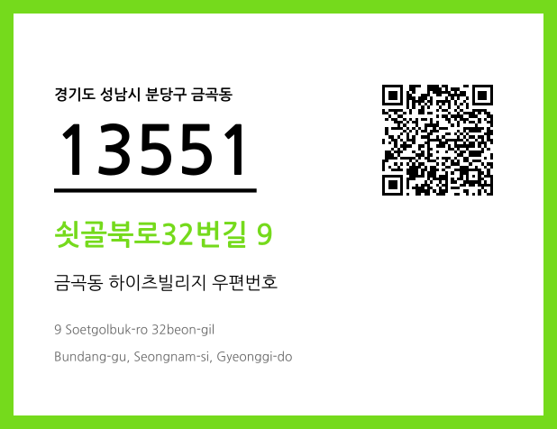 우편주소 및 도로명주소 QR코드 이미지 CC BY 4.0