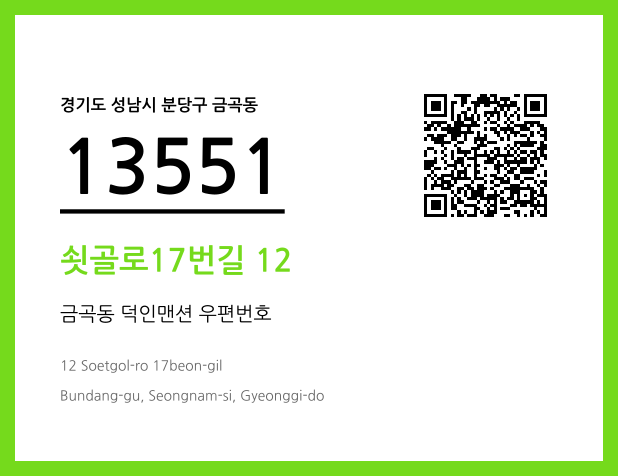 CC BY 4.0 우편주소 및 도로명주소 QR코드 이미지 CC BY 4.0