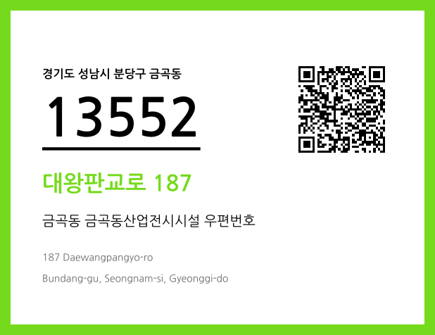 우편주소 및 도로명주소 QR코드 이미지 CC BY 4.0