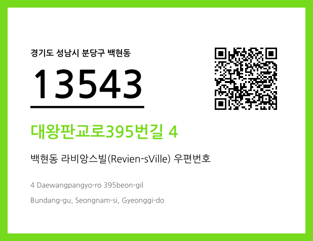 우편주소 및 도로명주소 QR코드 이미지 CC BY 4.0