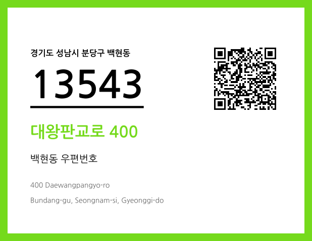 우편주소 및 도로명주소 QR코드 이미지 CC BY 4.0