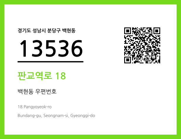 우편주소 및 도로명주소 QR코드 이미지 CC BY 4.0