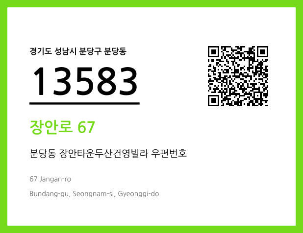 우편주소 및 도로명주소 QR코드 이미지 CC BY 4.0