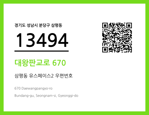 우편주소 및 도로명주소 QR코드 이미지 CC BY 4.0