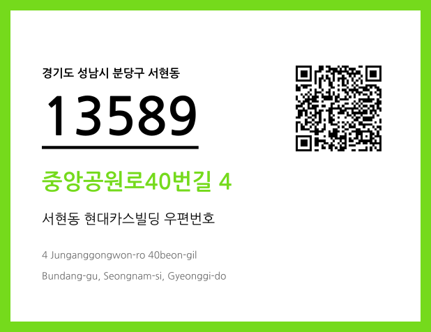 우편주소 및 도로명주소 QR코드 이미지 CC BY 4.0