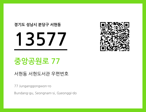 우편주소 및 도로명주소 QR코드 이미지 CC BY 4.0