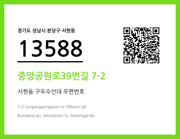 우편주소 및 도로명주소 QR코드 이미지 CC BY 4.0