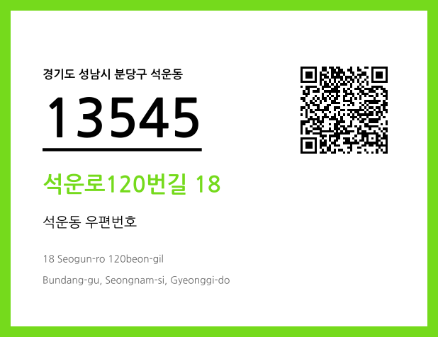 우편주소 및 도로명주소 QR코드 이미지 CC BY 4.0