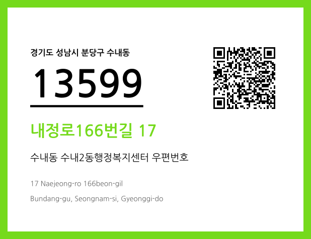 우편주소 및 도로명주소 QR코드 이미지 CC BY 4.0