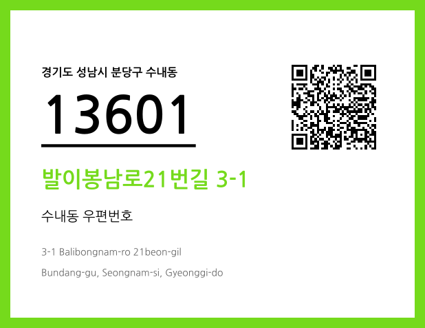 우편주소 및 도로명주소 QR코드 이미지 CC BY 4.0