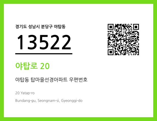 우편주소 및 도로명주소 QR코드 이미지 CC BY 4.0