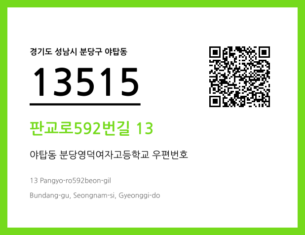 우편주소 및 도로명주소 QR코드 이미지 CC BY 4.0