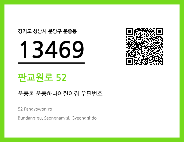 우편주소 및 도로명주소 QR코드 이미지 CC BY 4.0