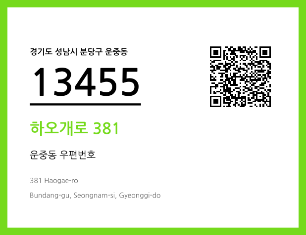 우편주소 및 도로명주소 QR코드 이미지 CC BY 4.0