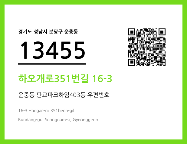 CC BY 4.0 우편주소 및 도로명주소 QR코드 이미지 CC BY 4.0