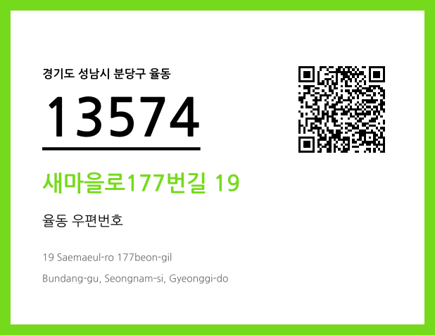 우편주소 및 도로명주소 QR코드 이미지 CC BY 4.0