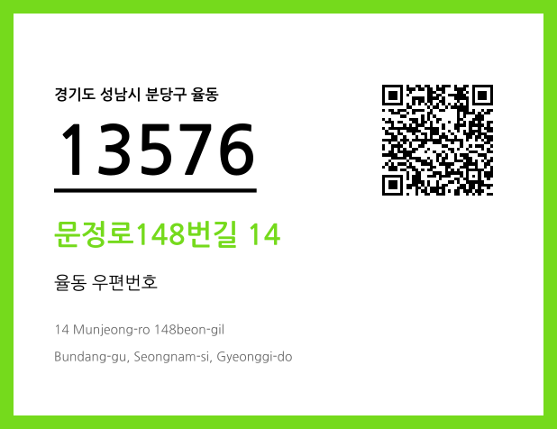 CC BY 4.0 우편주소 및 도로명주소 QR코드 이미지 CC BY 4.0