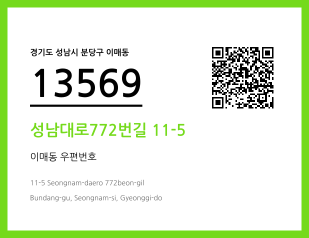 우편주소 및 도로명주소 QR코드 이미지 CC BY 4.0