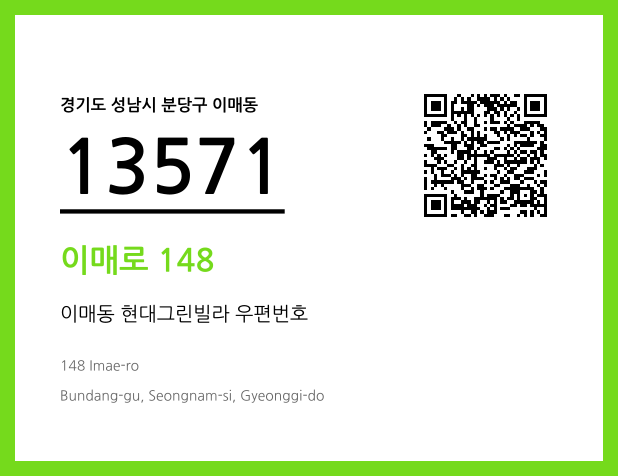 우편주소 및 도로명주소 QR코드 이미지 CC BY 4.0