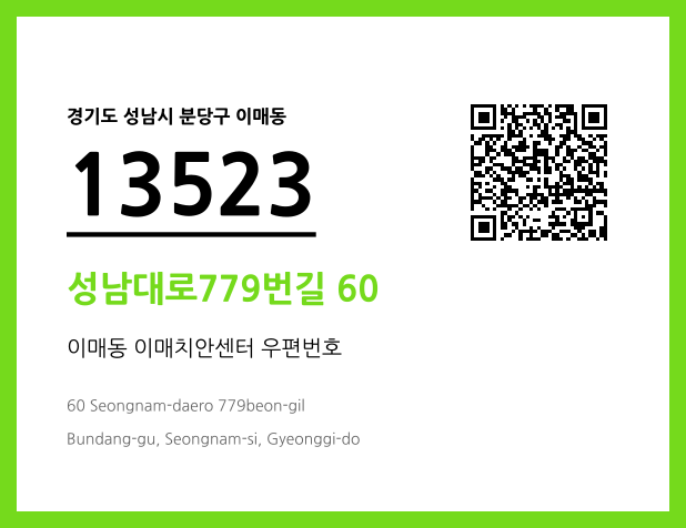 우편주소 및 도로명주소 QR코드 이미지 CC BY 4.0