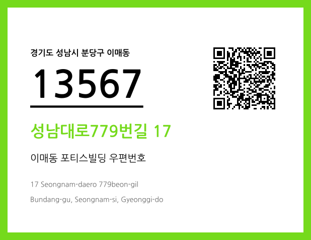 우편주소 및 도로명주소 QR코드 이미지 CC BY 4.0