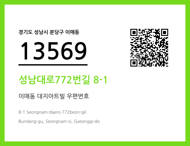 우편주소 및 도로명주소 QR코드 이미지 CC BY 4.0