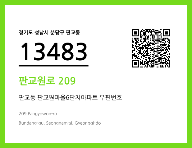 우편주소 및 도로명주소 QR코드 이미지 CC BY 4.0