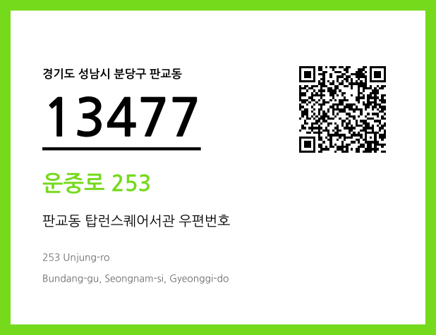 CC BY 4.0 우편주소 및 도로명주소 QR코드 이미지 CC BY 4.0