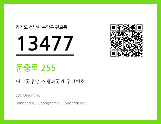 CC BY 4.0 우편주소 및 도로명주소 QR코드 이미지 CC BY 4.0