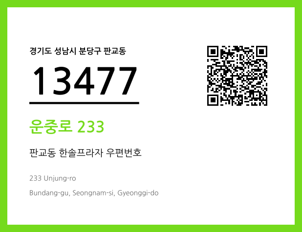 우편주소 및 도로명주소 QR코드 이미지 CC BY 4.0