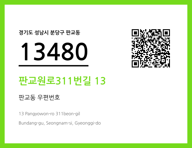 우편주소 및 도로명주소 QR코드 이미지 CC BY 4.0