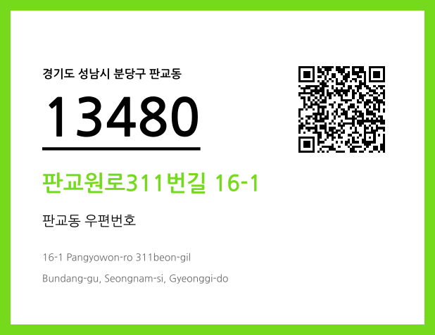 우편주소 및 도로명주소 QR코드 이미지 CC BY 4.0