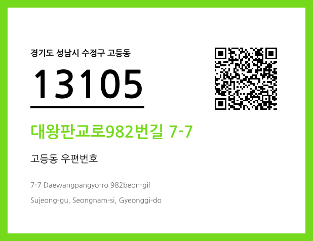 우편주소 및 도로명주소 QR코드 이미지 CC BY 4.0