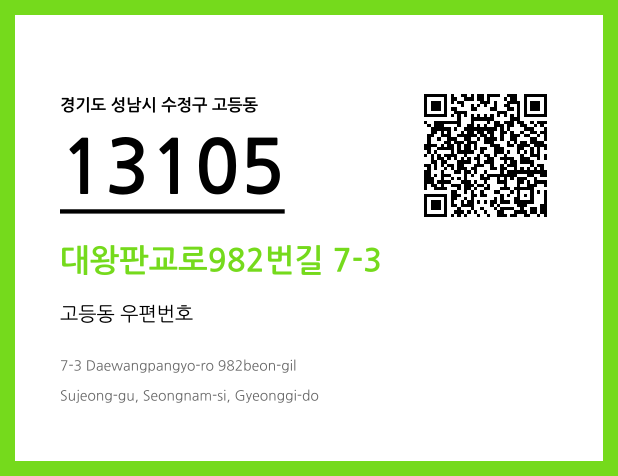 우편주소 및 도로명주소 QR코드 이미지 CC BY 4.0