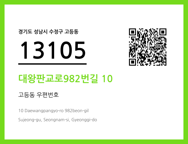 우편주소 및 도로명주소 QR코드 이미지 CC BY 4.0