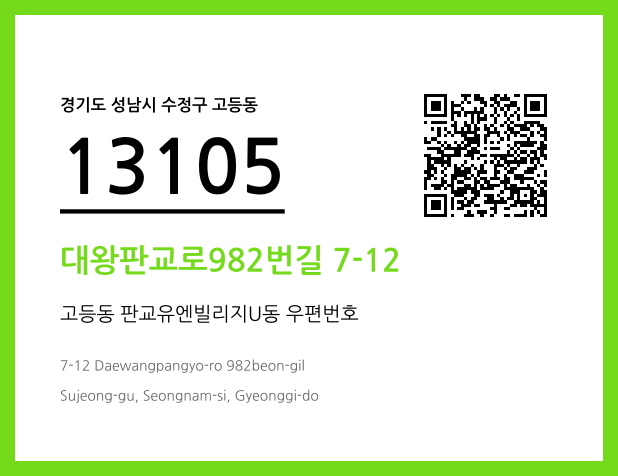 우편주소 및 도로명주소 QR코드 이미지 CC BY 4.0