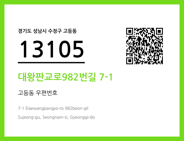 우편주소 및 도로명주소 QR코드 이미지 CC BY 4.0