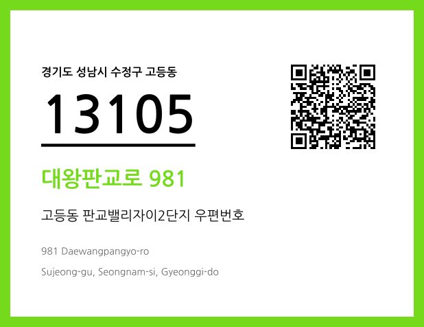 우편주소 및 도로명주소 QR코드 이미지 CC BY 4.0