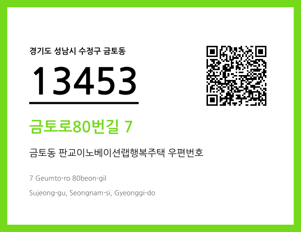 우편주소 및 도로명주소 QR코드 이미지 CC BY 4.0