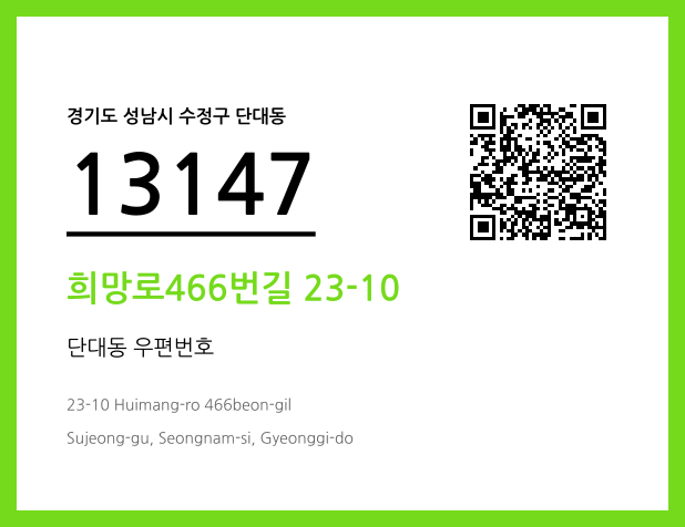 우편주소 및 도로명주소 QR코드 이미지 CC BY 4.0