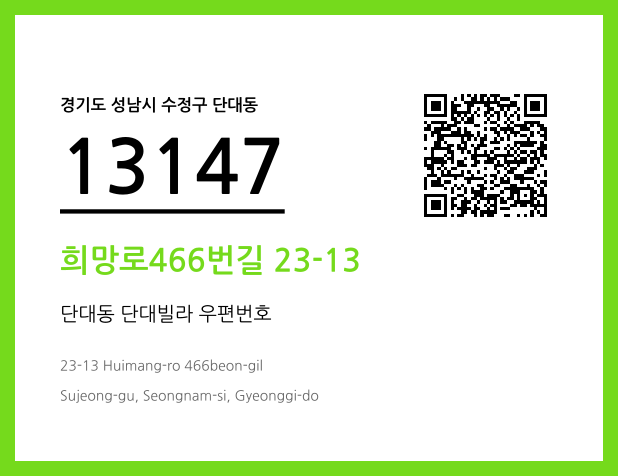 우편주소 및 도로명주소 QR코드 이미지 CC BY 4.0