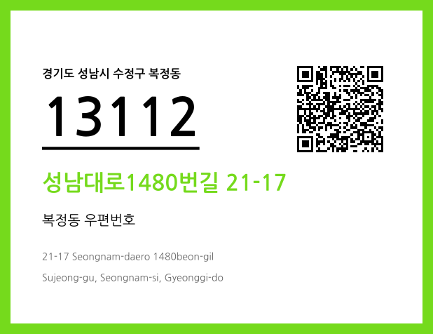 우편주소 및 도로명주소 QR코드 이미지 CC BY 4.0