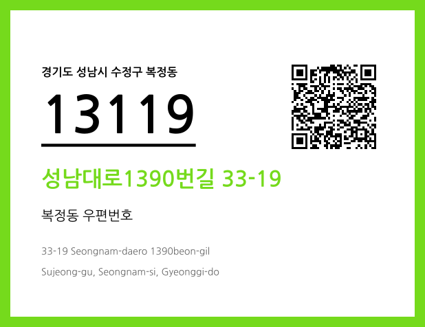 우편주소 및 도로명주소 QR코드 이미지 CC BY 4.0