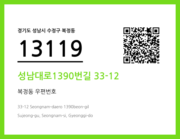 우편주소 및 도로명주소 QR코드 이미지 CC BY 4.0