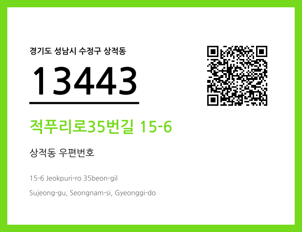 우편주소 및 도로명주소 QR코드 이미지 CC BY 4.0