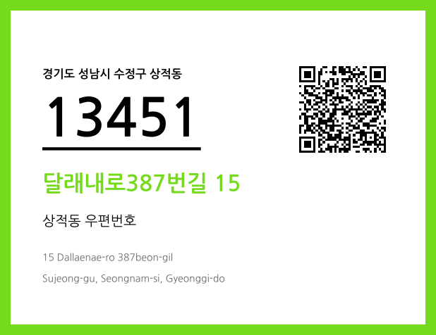 우편주소 및 도로명주소 QR코드 이미지 CC BY 4.0