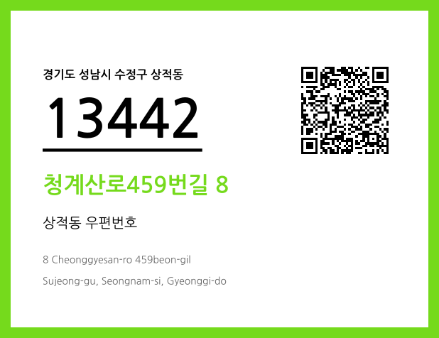 우편주소 및 도로명주소 QR코드 이미지 CC BY 4.0