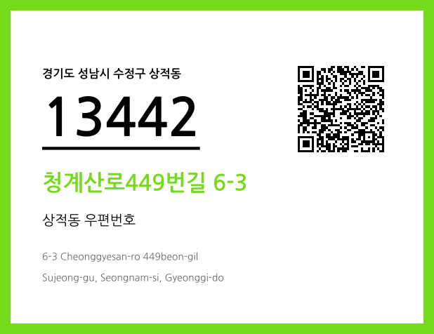 우편주소 및 도로명주소 QR코드 이미지 CC BY 4.0